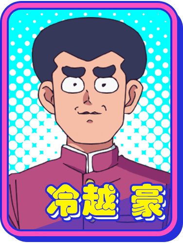 冷越豪