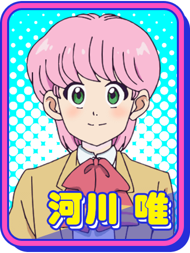 河川唯