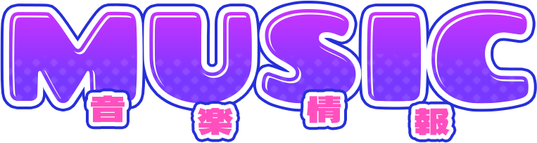 Music 音楽情報